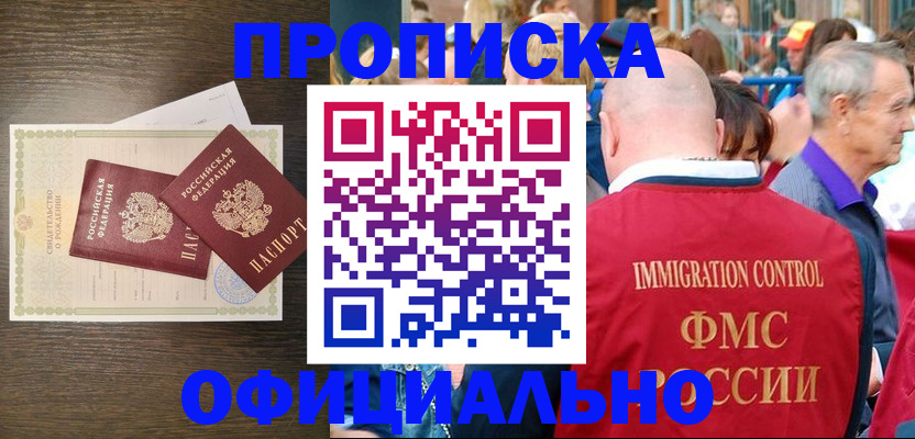 прописка 2025 в Осинниках