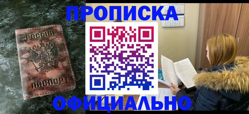 прописка для военкомата в Осинниках