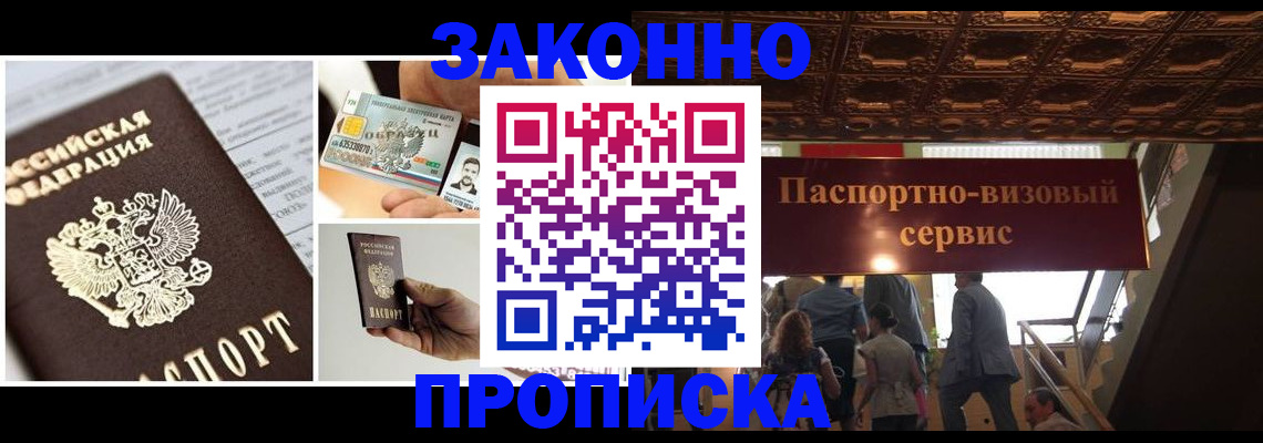 временная регистрация для всех в Осинниках