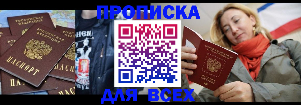 где прописаться в Осинниках