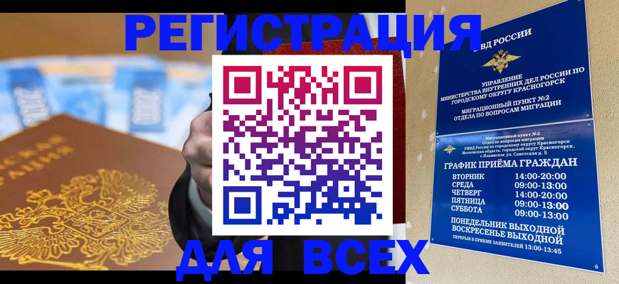 временная прописка в Осинниках